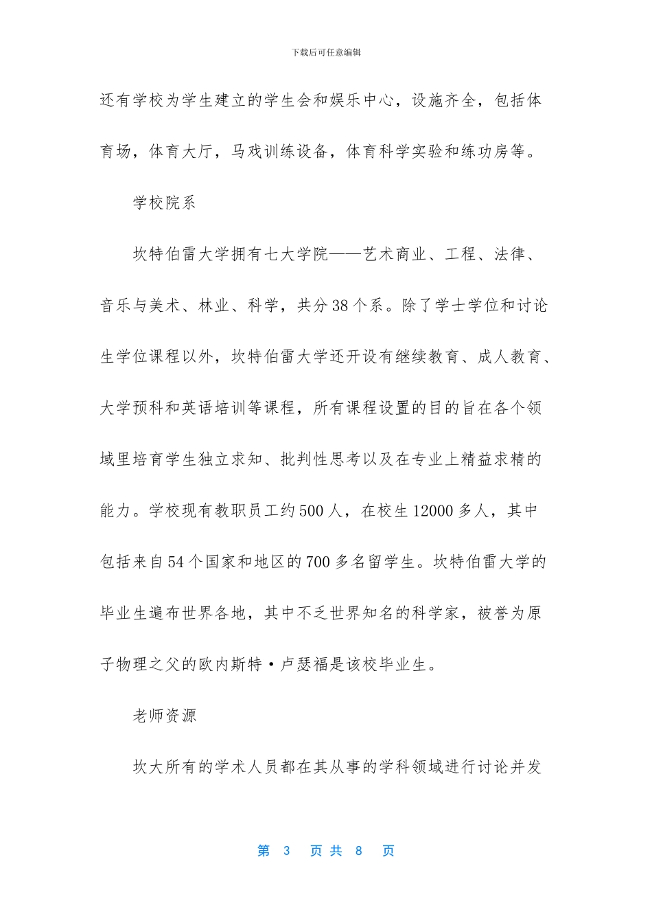 -英国坎特伯雷大学_第3页