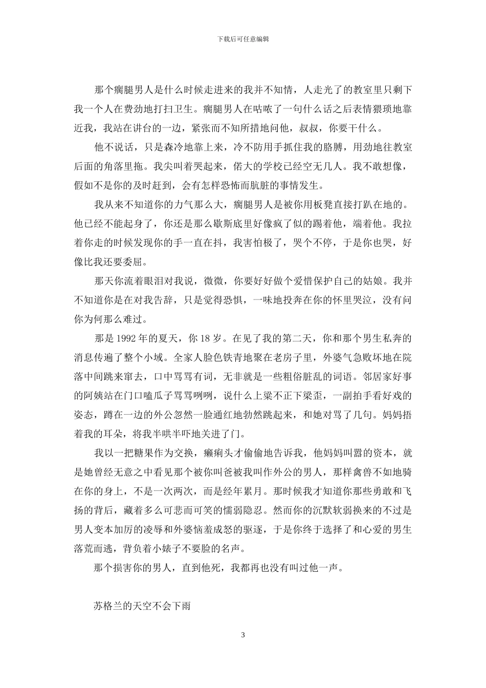-苏格兰高地长毛猫_第3页