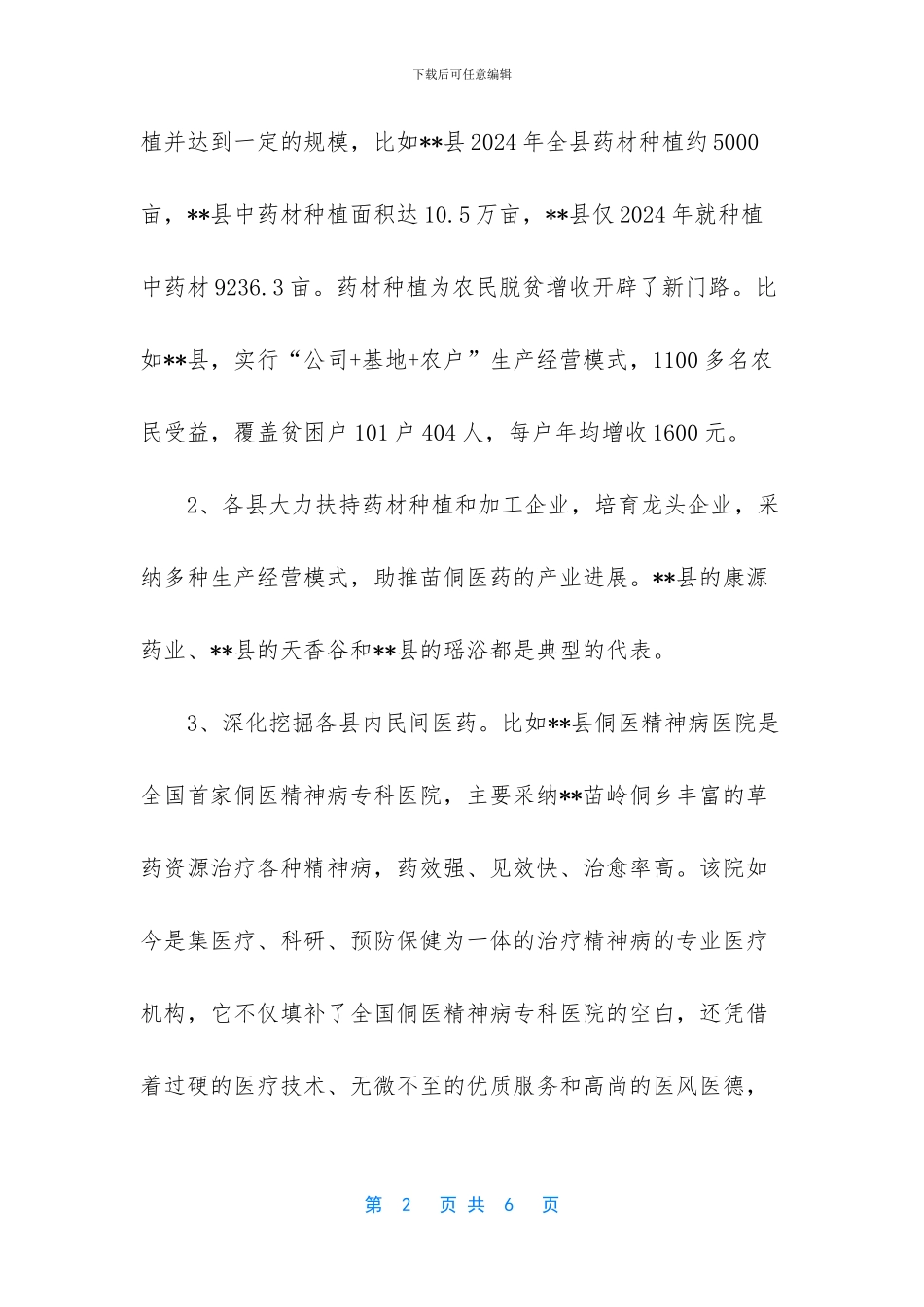 -苗侗医药文化街_第2页