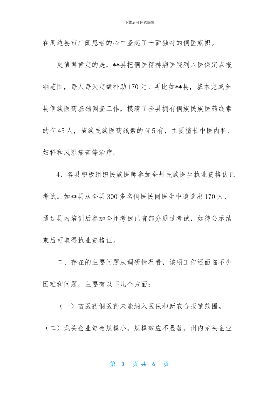 -苗侗医药文化街_第3页