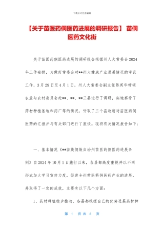-苗侗医药文化街