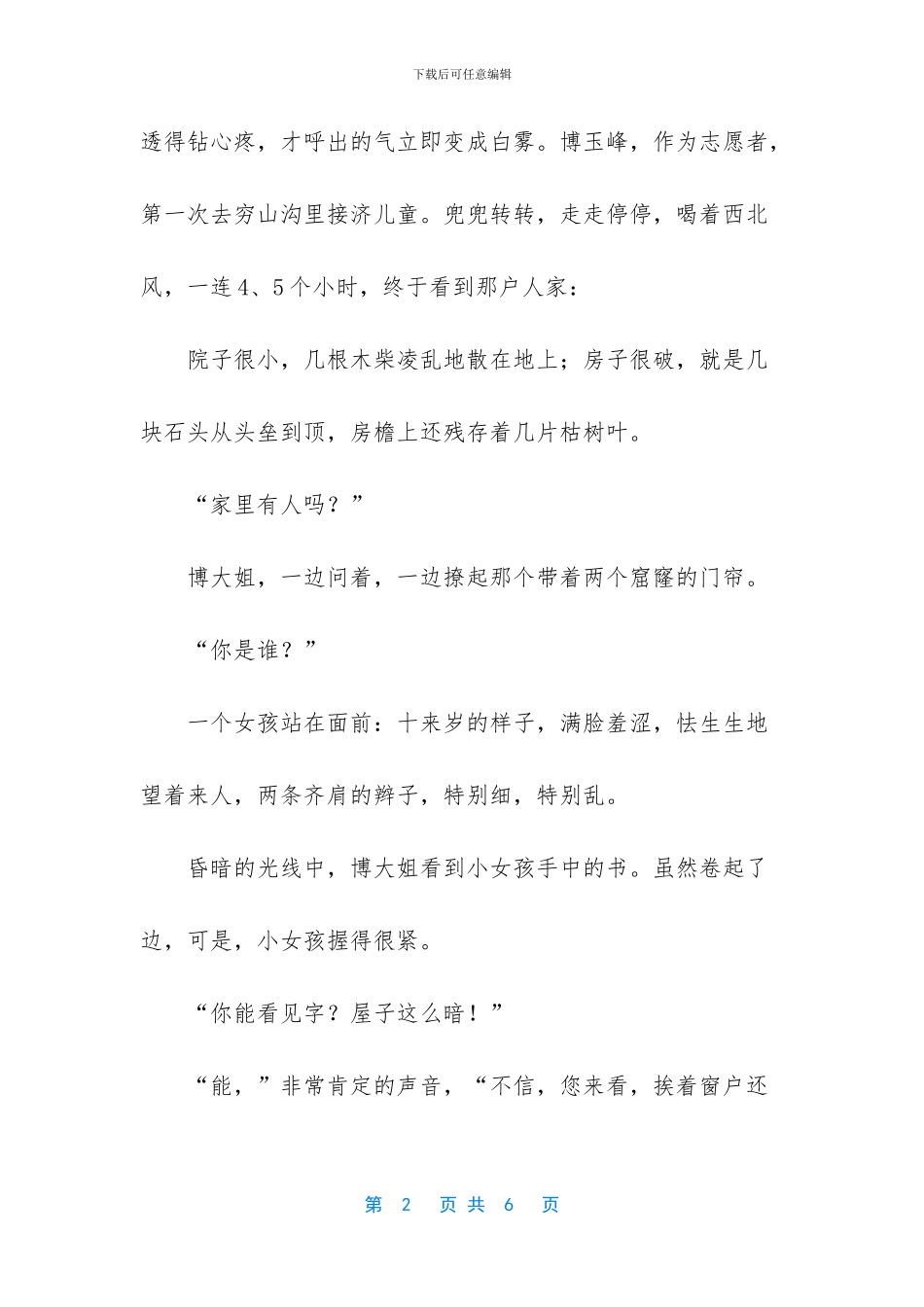 -苔花如米小-也学牡丹开演讲稿_第2页