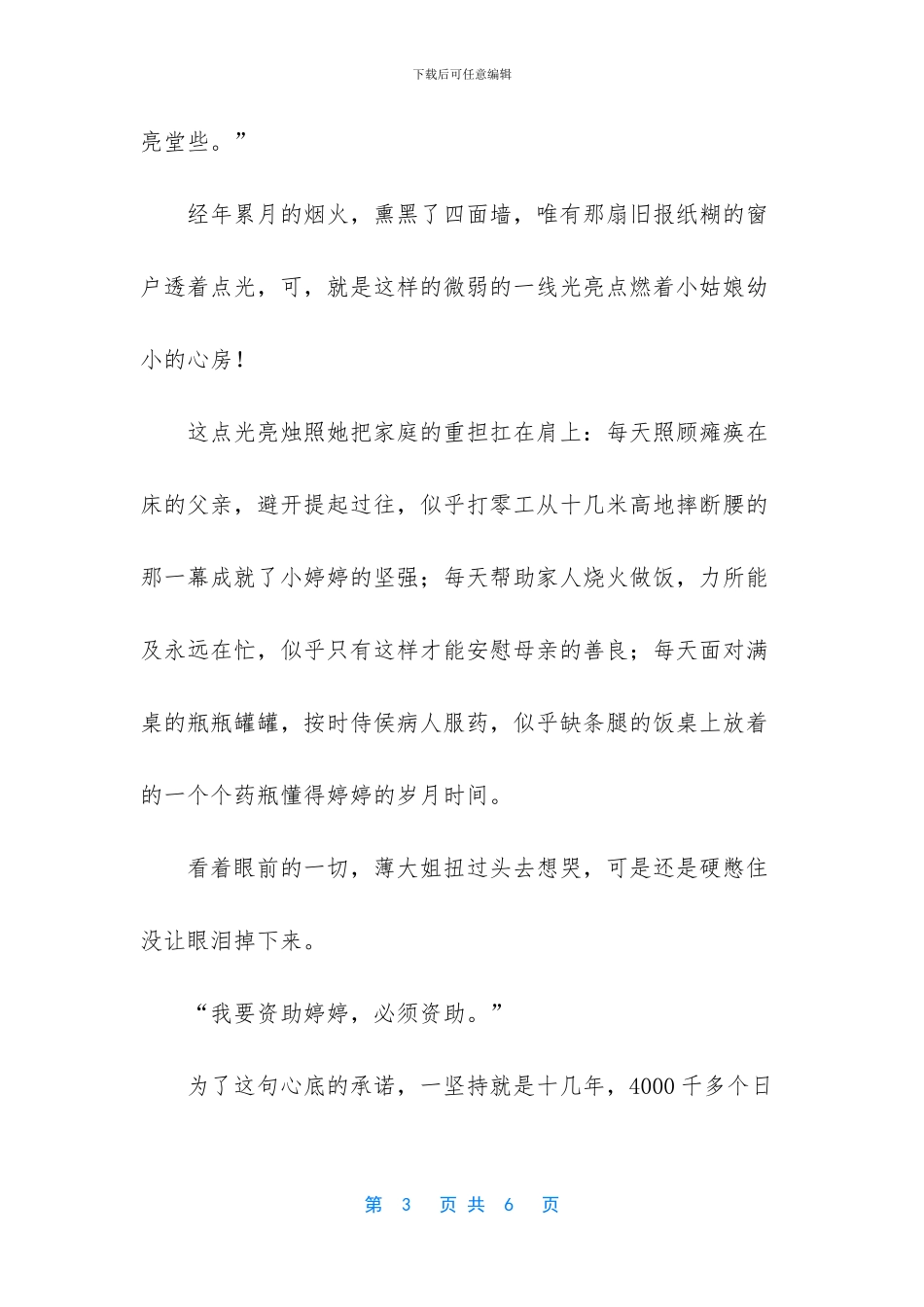 -苔花如米小-也学牡丹开演讲稿_第3页