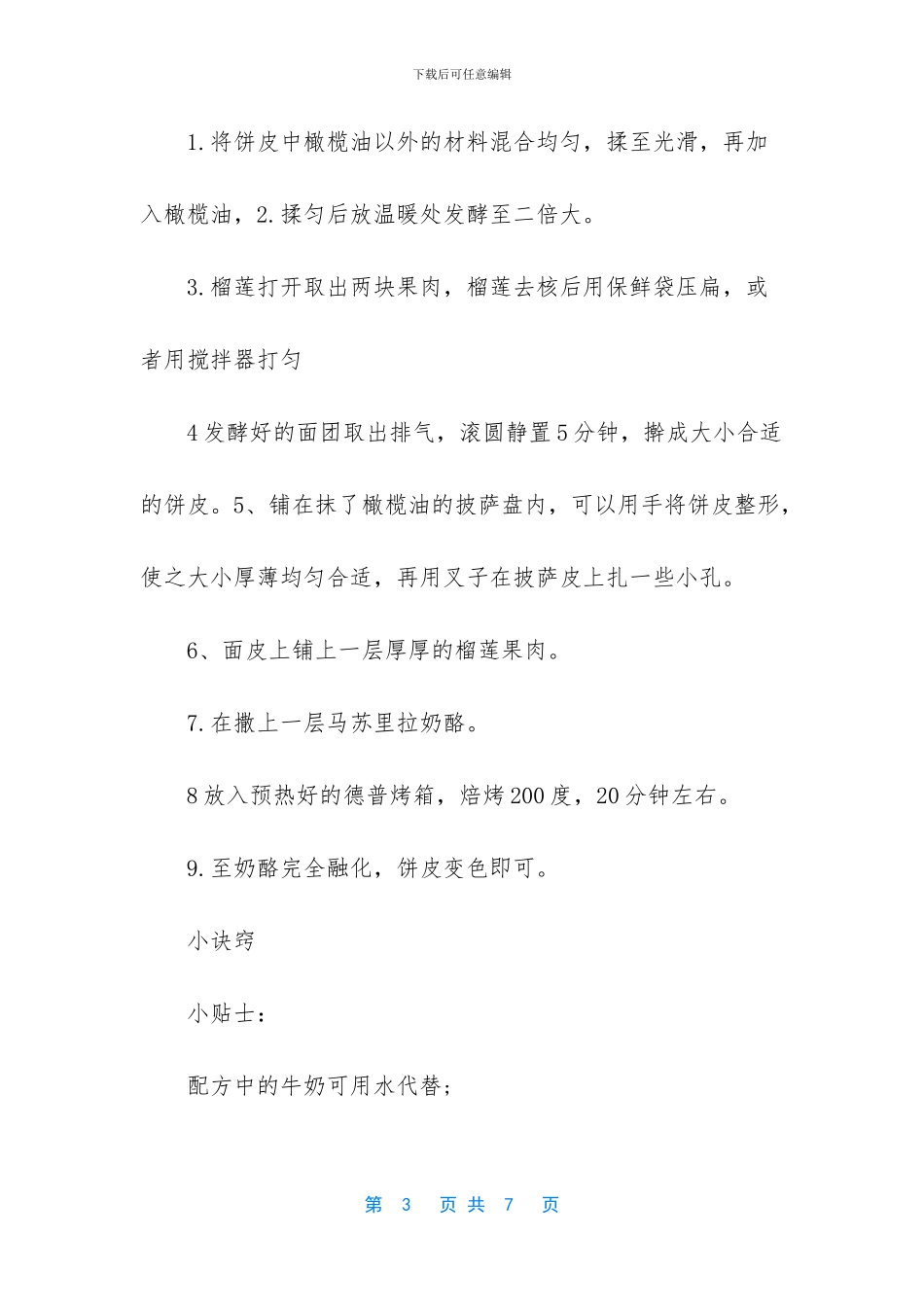 -自制榴莲披萨的做法_第3页