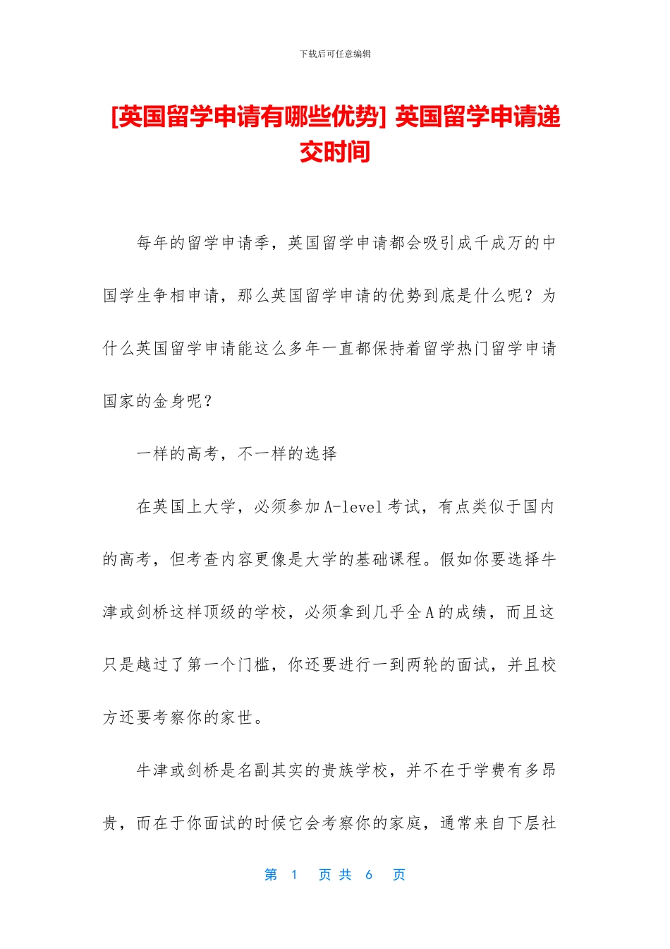 -英国留学申请递交时间_第1页