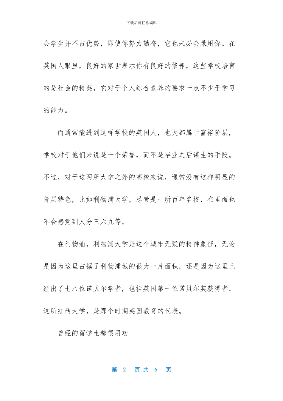 -英国留学申请递交时间_第2页