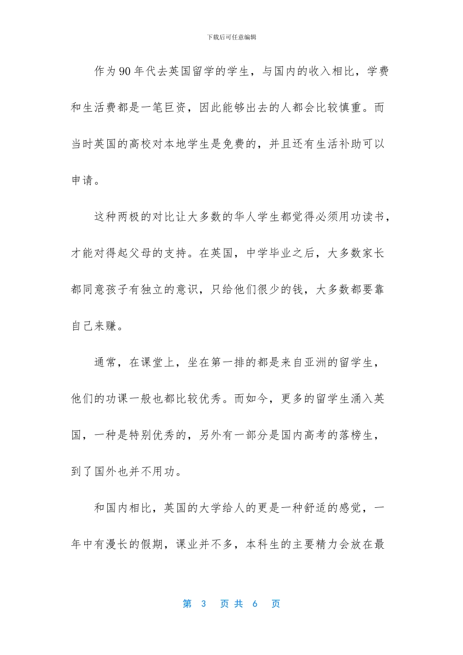 -英国留学申请递交时间_第3页