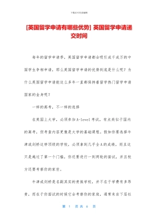 -英国留学申请递交时间
