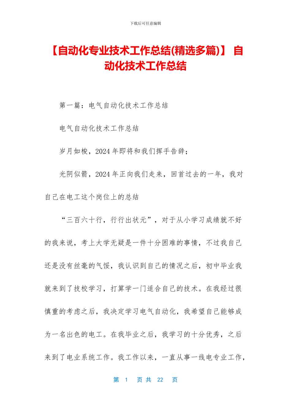 -自动化技术工作总结_第1页