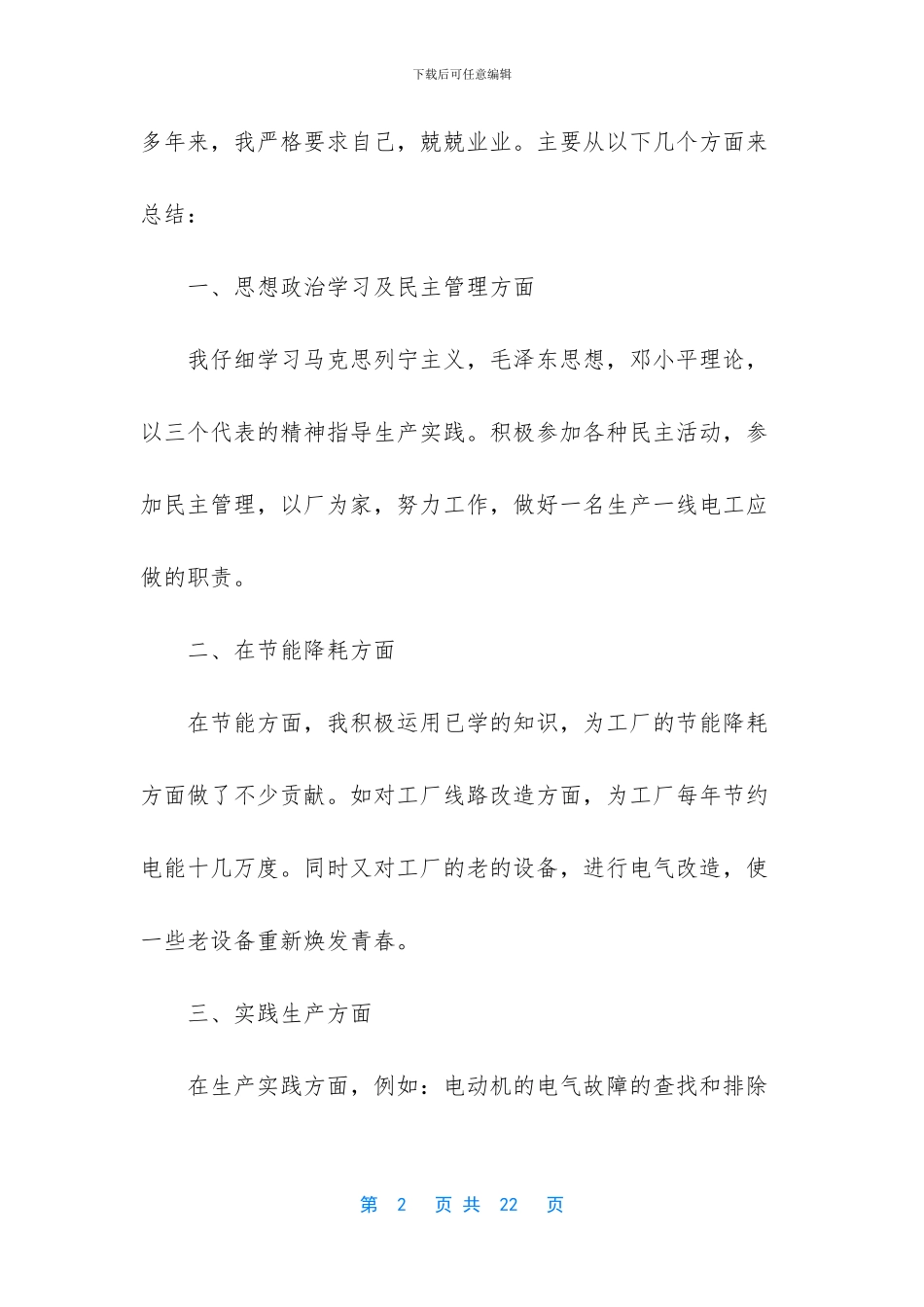 -自动化技术工作总结_第2页