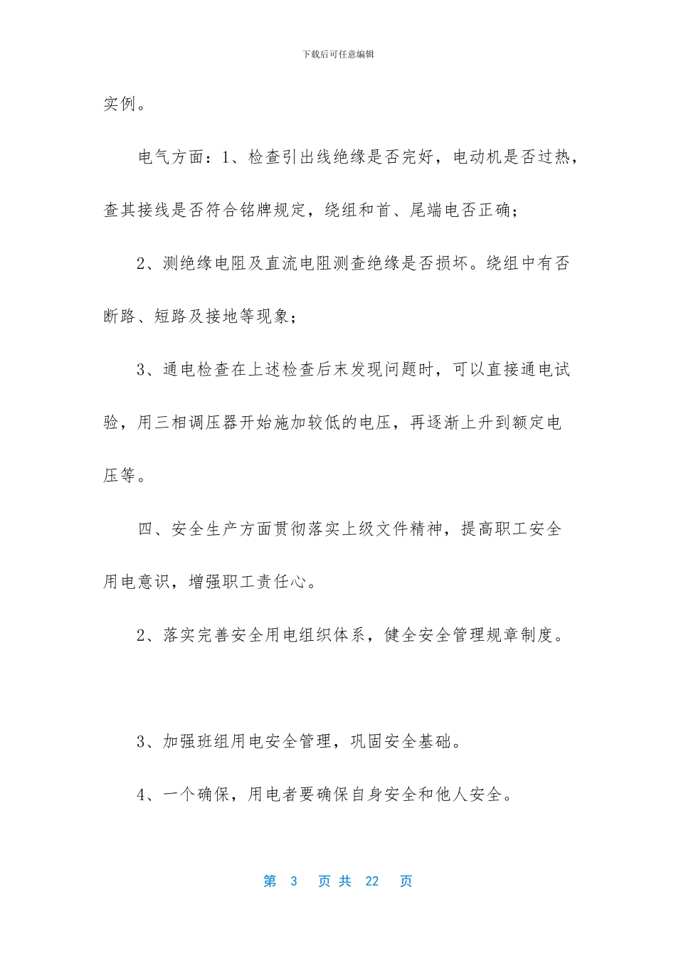 -自动化技术工作总结_第3页