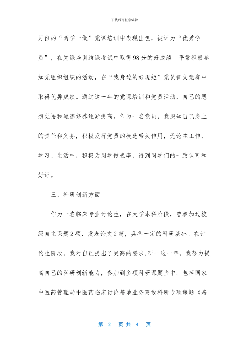 -英国研究生奖学金申请_第2页