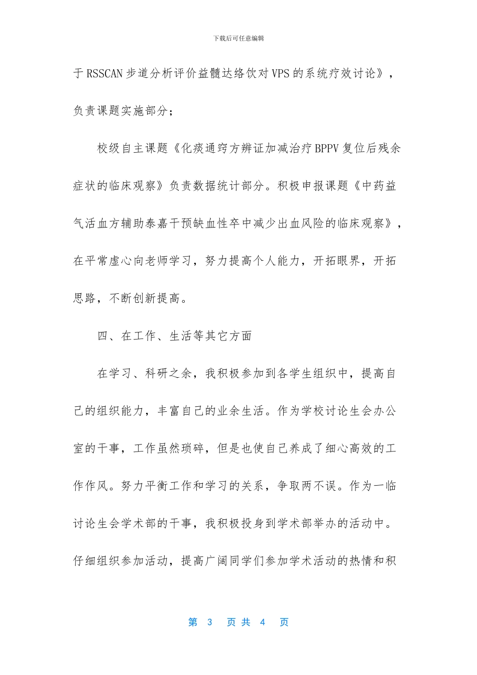 -英国研究生奖学金申请_第3页