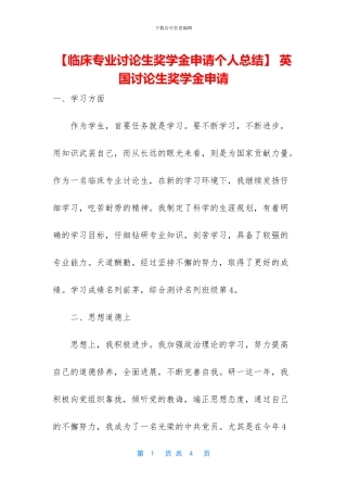 -英国研究生奖学金申请