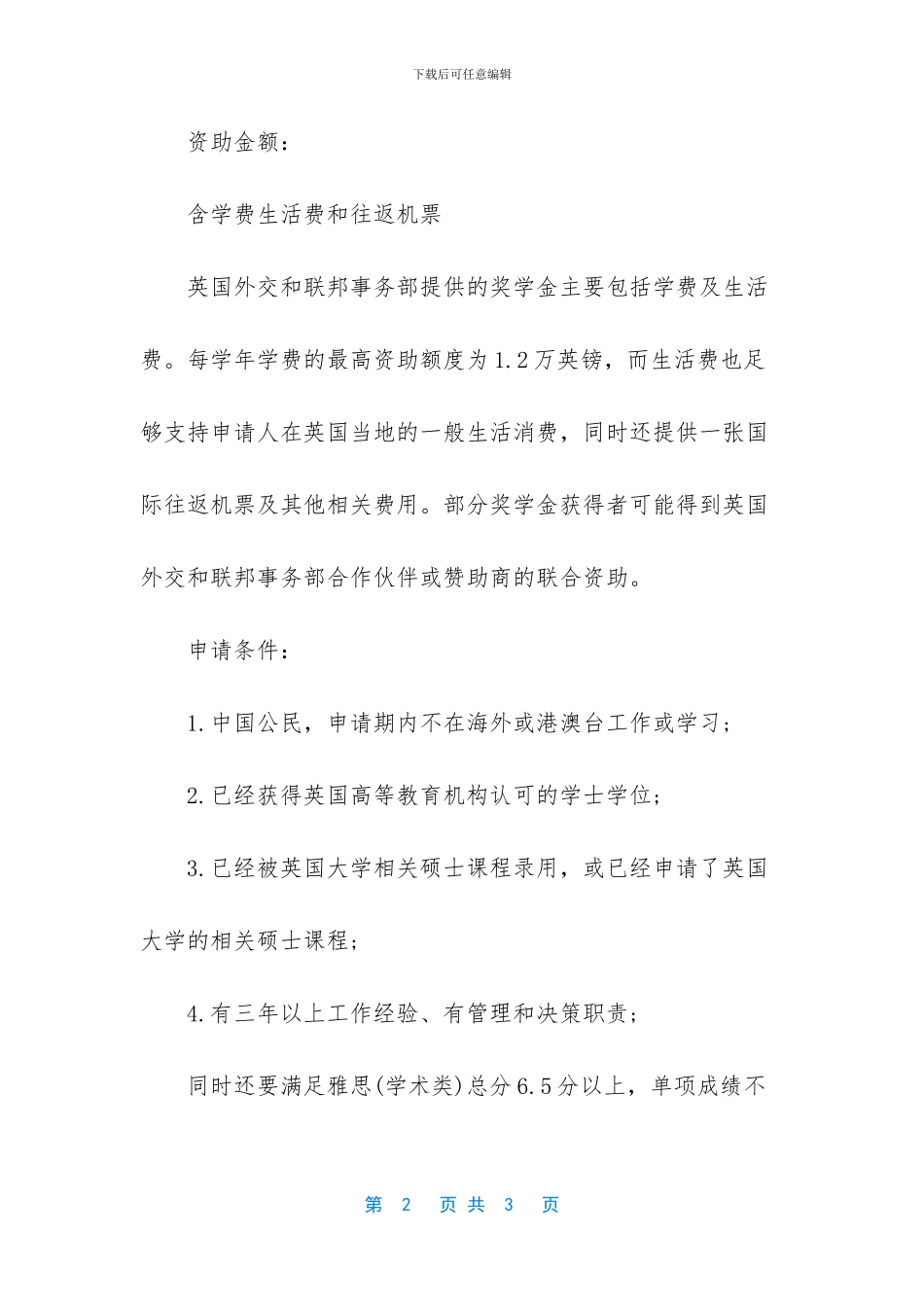 -英国留学奖学金申请_第2页