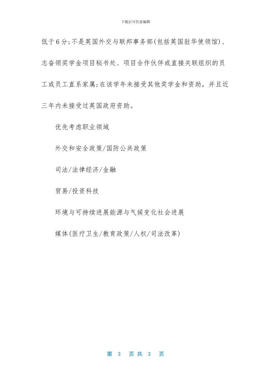 -英国留学奖学金申请_第3页