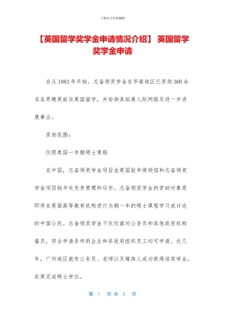 -英国留学奖学金申请