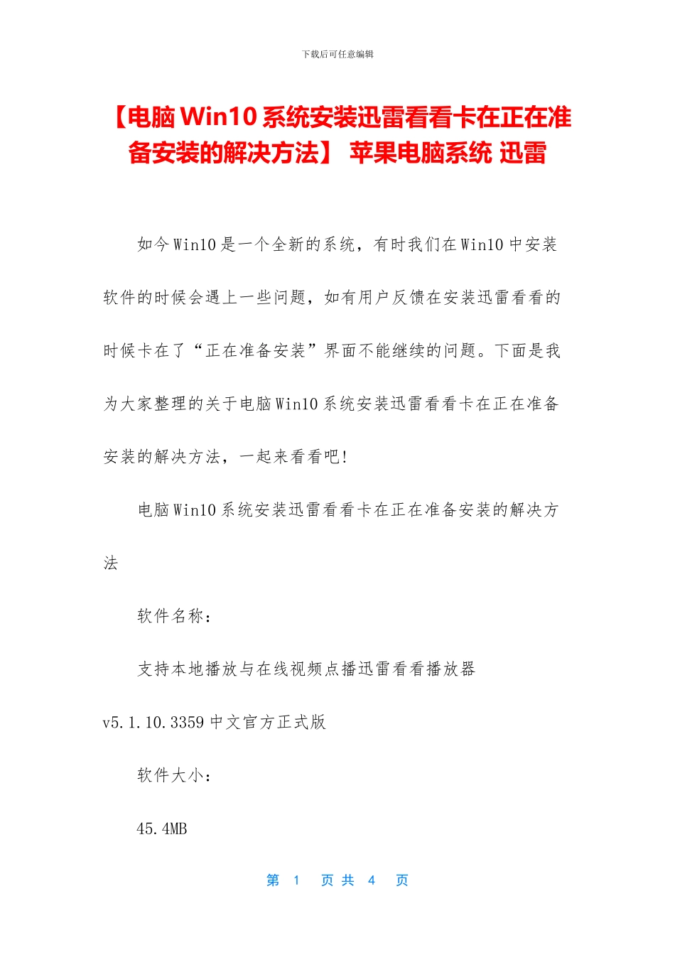 -苹果电脑系统-迅雷_第1页