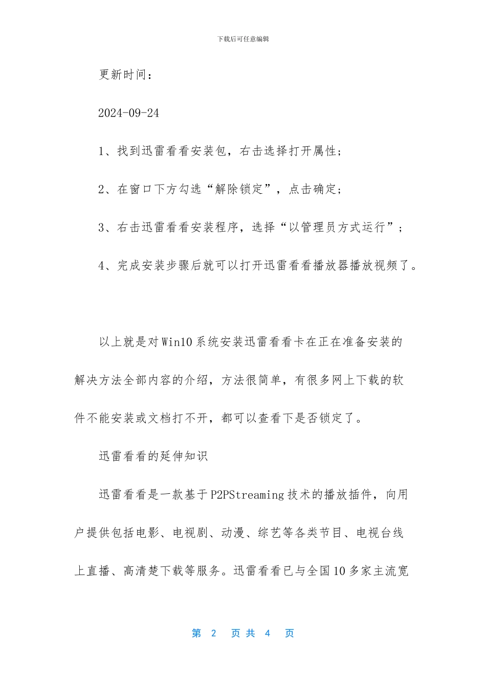 -苹果电脑系统-迅雷_第2页