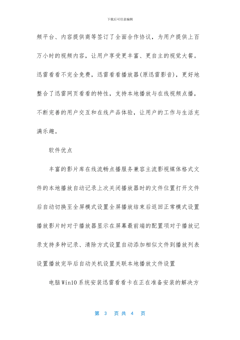 -苹果电脑系统-迅雷_第3页