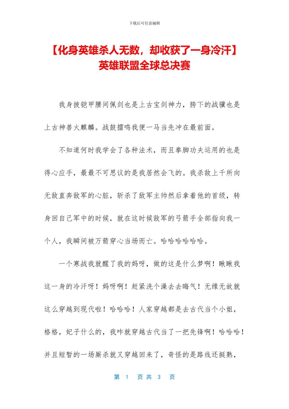 -英雄联盟全球总决赛_第1页