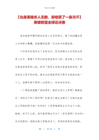 -英雄联盟全球总决赛