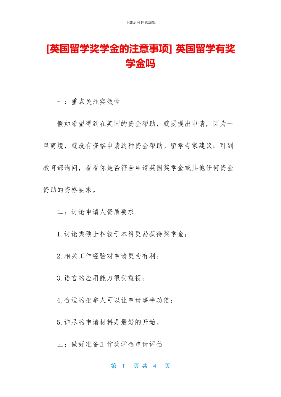 -英国留学有奖学金吗_第1页