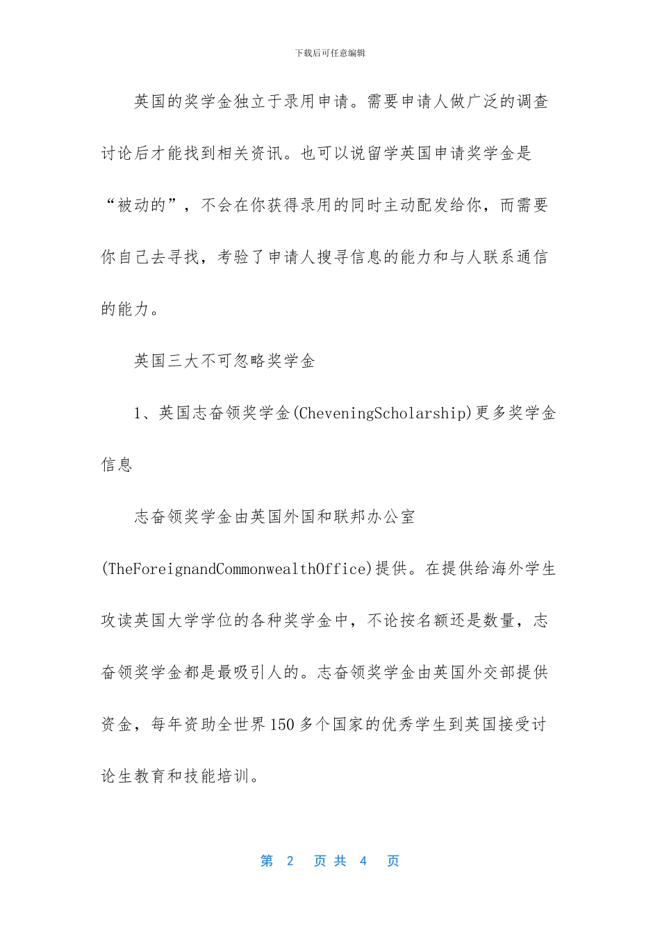 -英国留学有奖学金吗_第2页