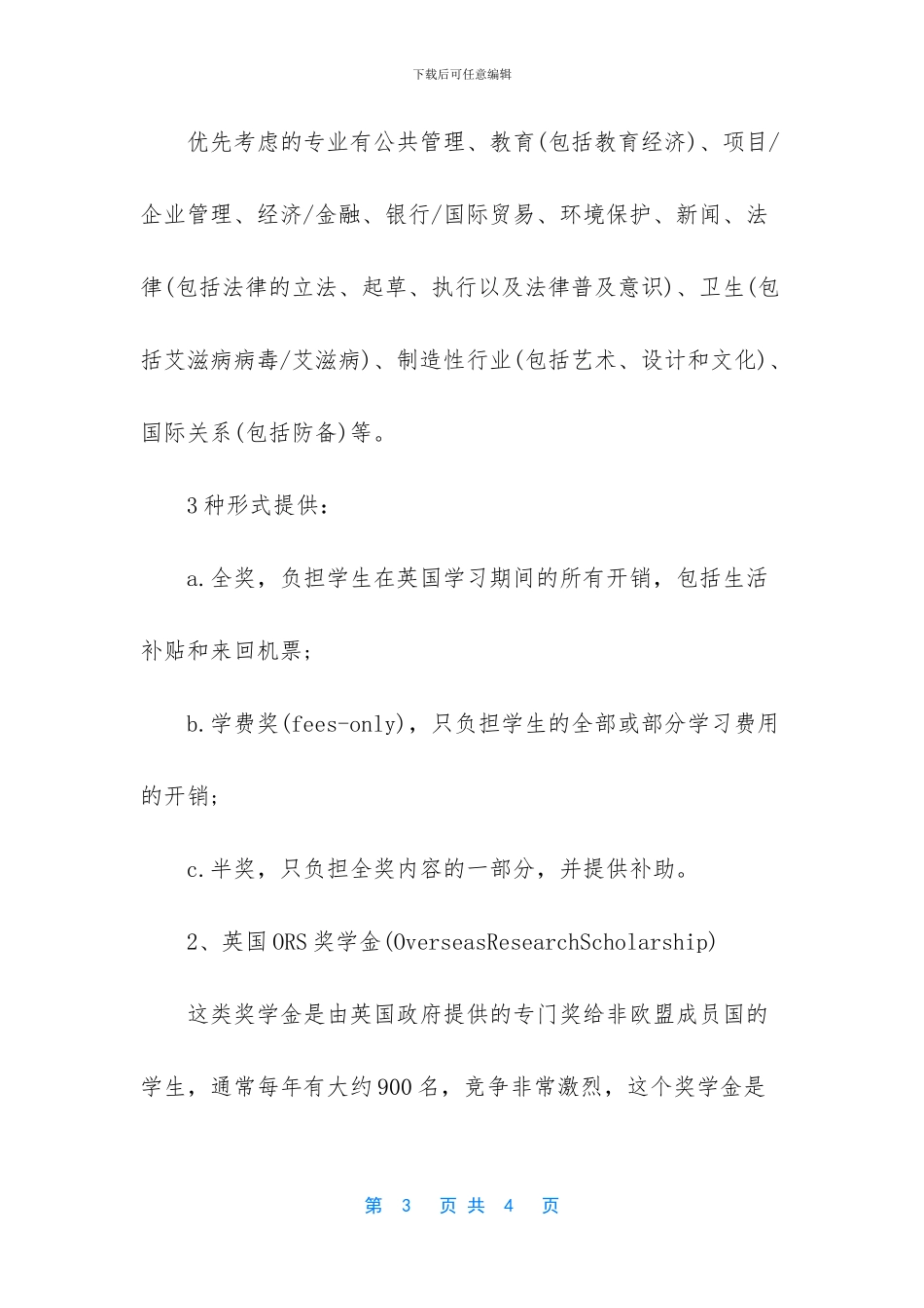 -英国留学有奖学金吗_第3页