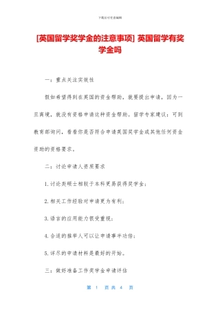 -英国留学有奖学金吗