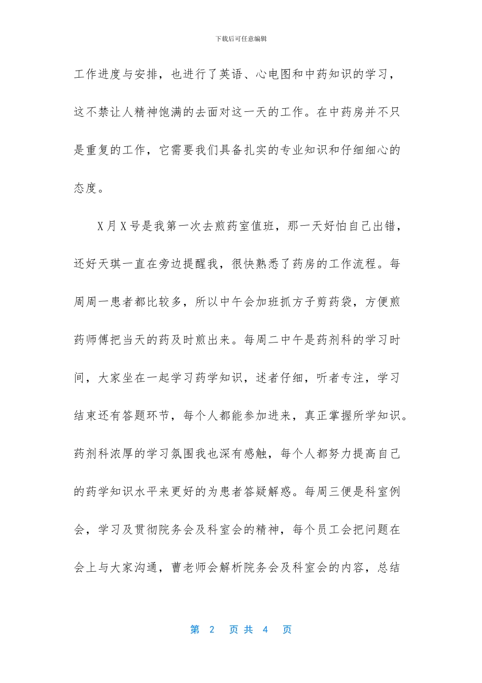 -药房工作心得体会_第2页