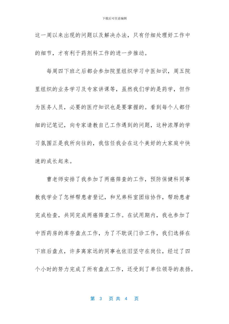 -药房工作心得体会_第3页