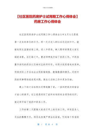 -药房工作心得体会