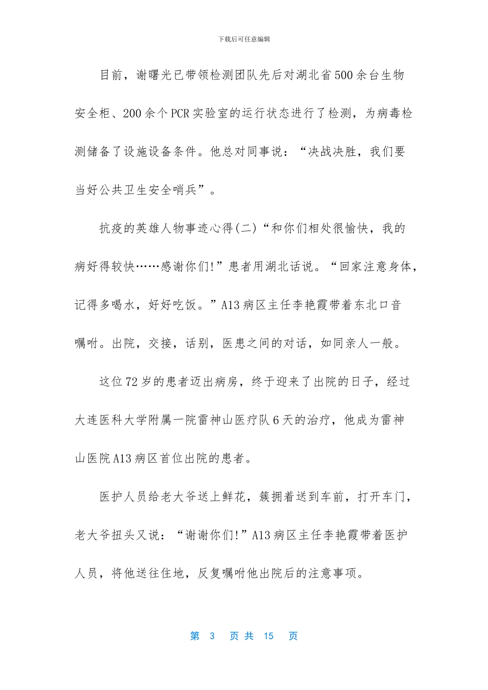 -英雄人物和简要事迹_第3页