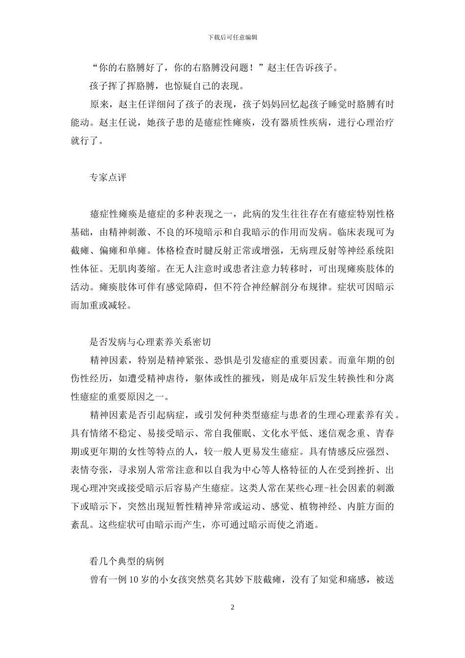-莫名其妙的意思_第2页