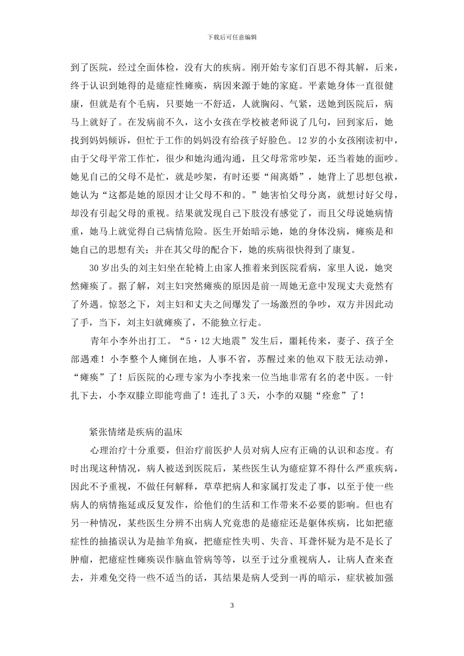 -莫名其妙的意思_第3页