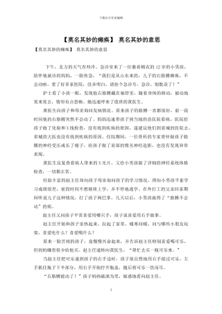 -莫名其妙的意思