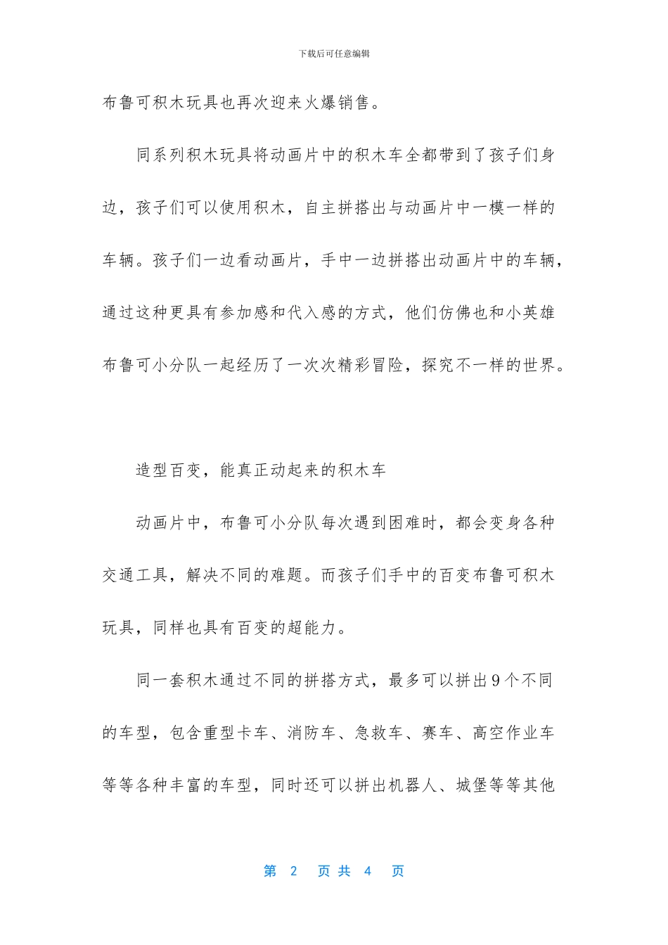 -范冰冰同款百变巾_第2页