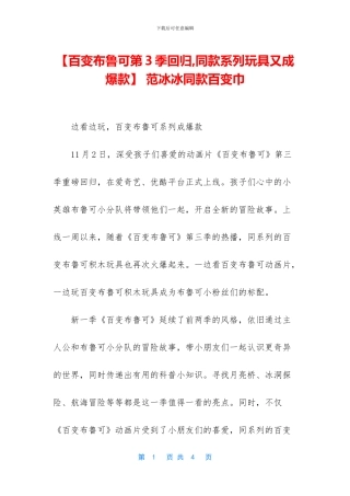 -范冰冰同款百变巾