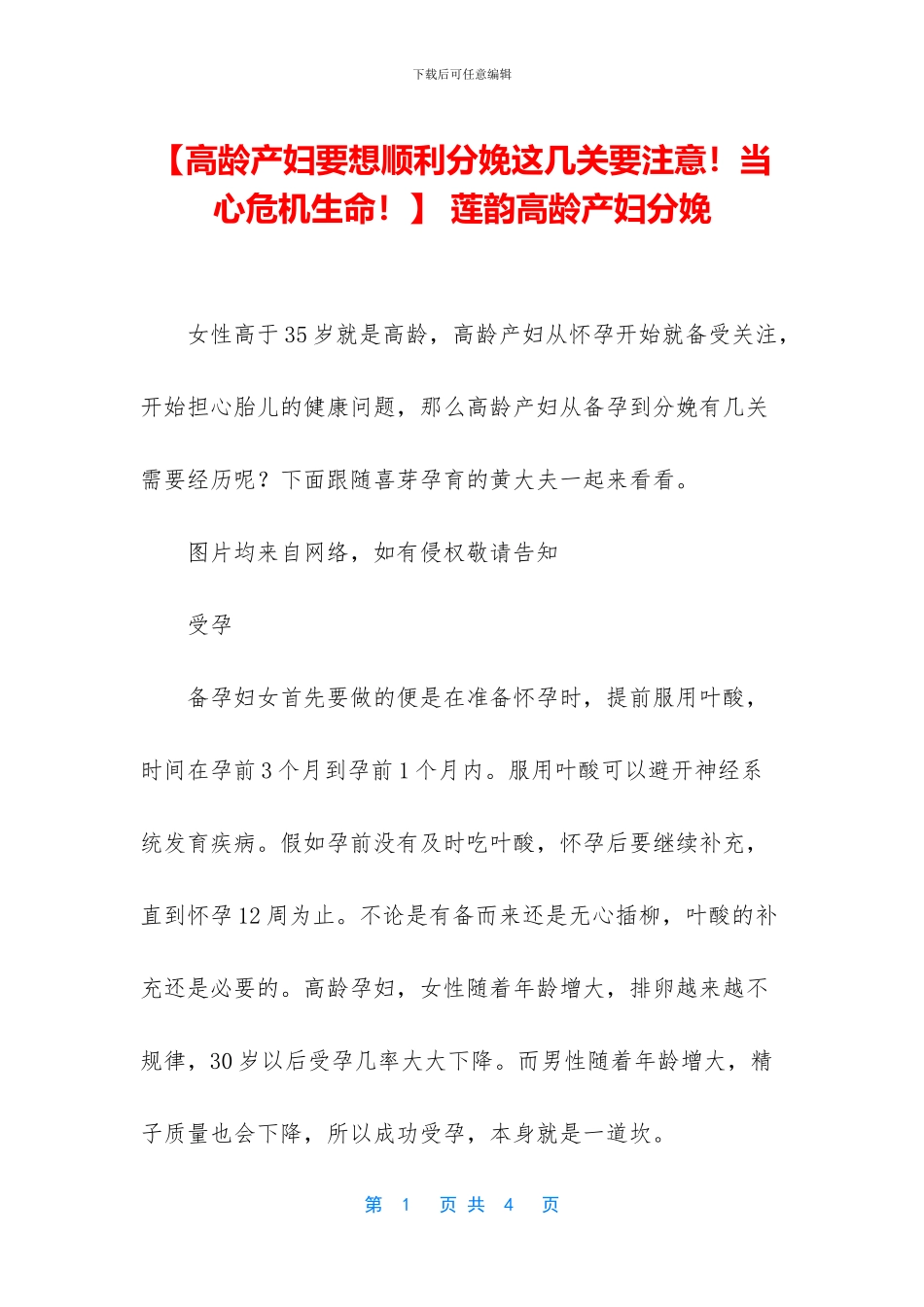 -莲韵高龄产妇分娩_第1页