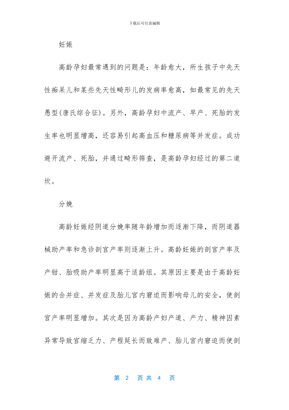 -莲韵高龄产妇分娩_第2页