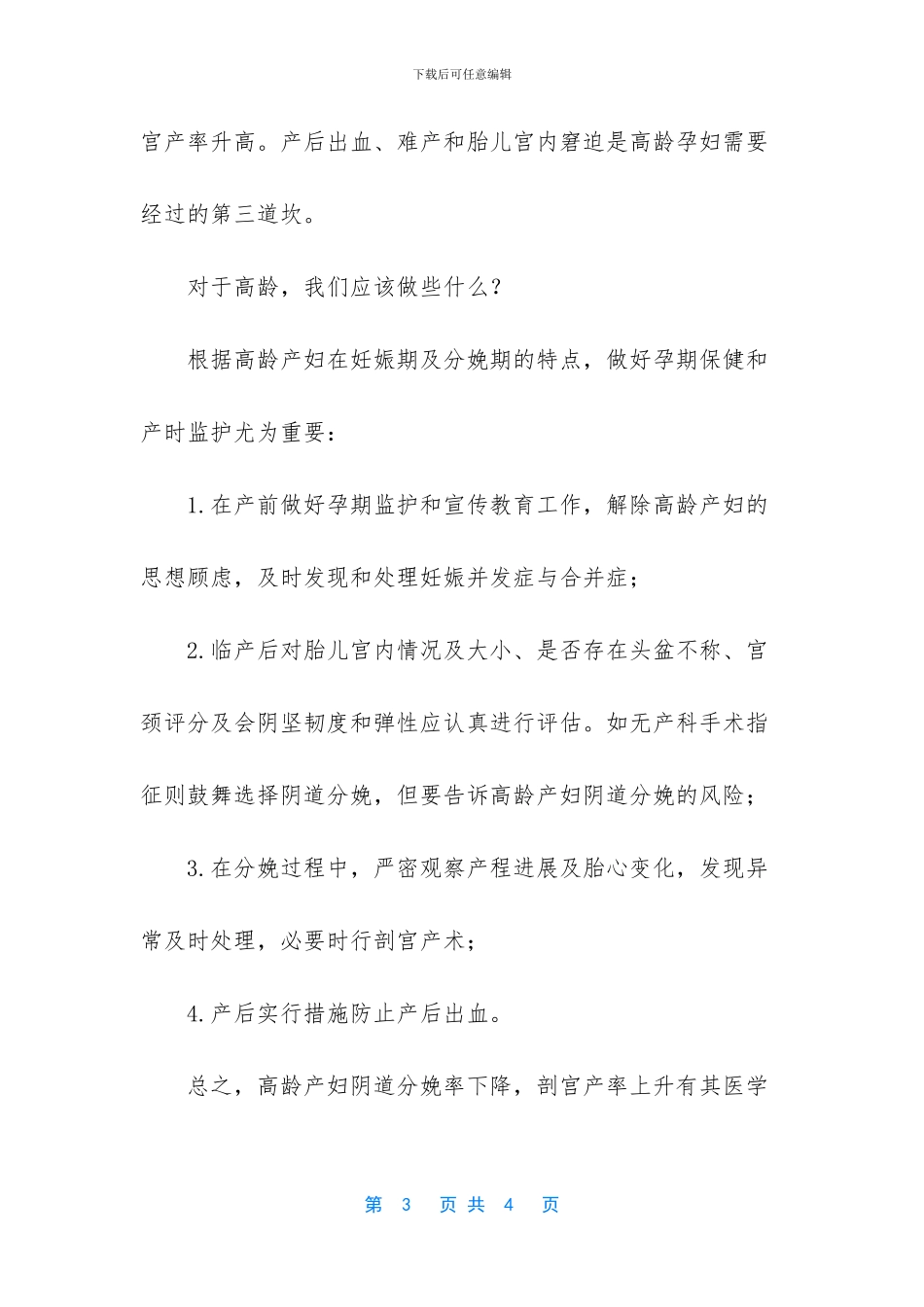 -莲韵高龄产妇分娩_第3页
