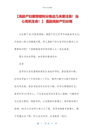 -莲韵高龄产妇分娩