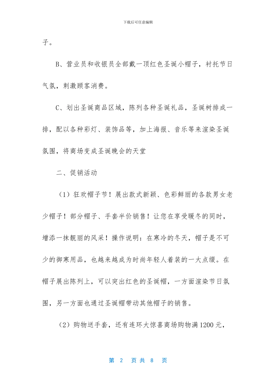 -营销策划方案模板_第2页