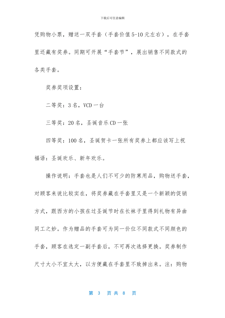 -营销策划方案模板_第3页