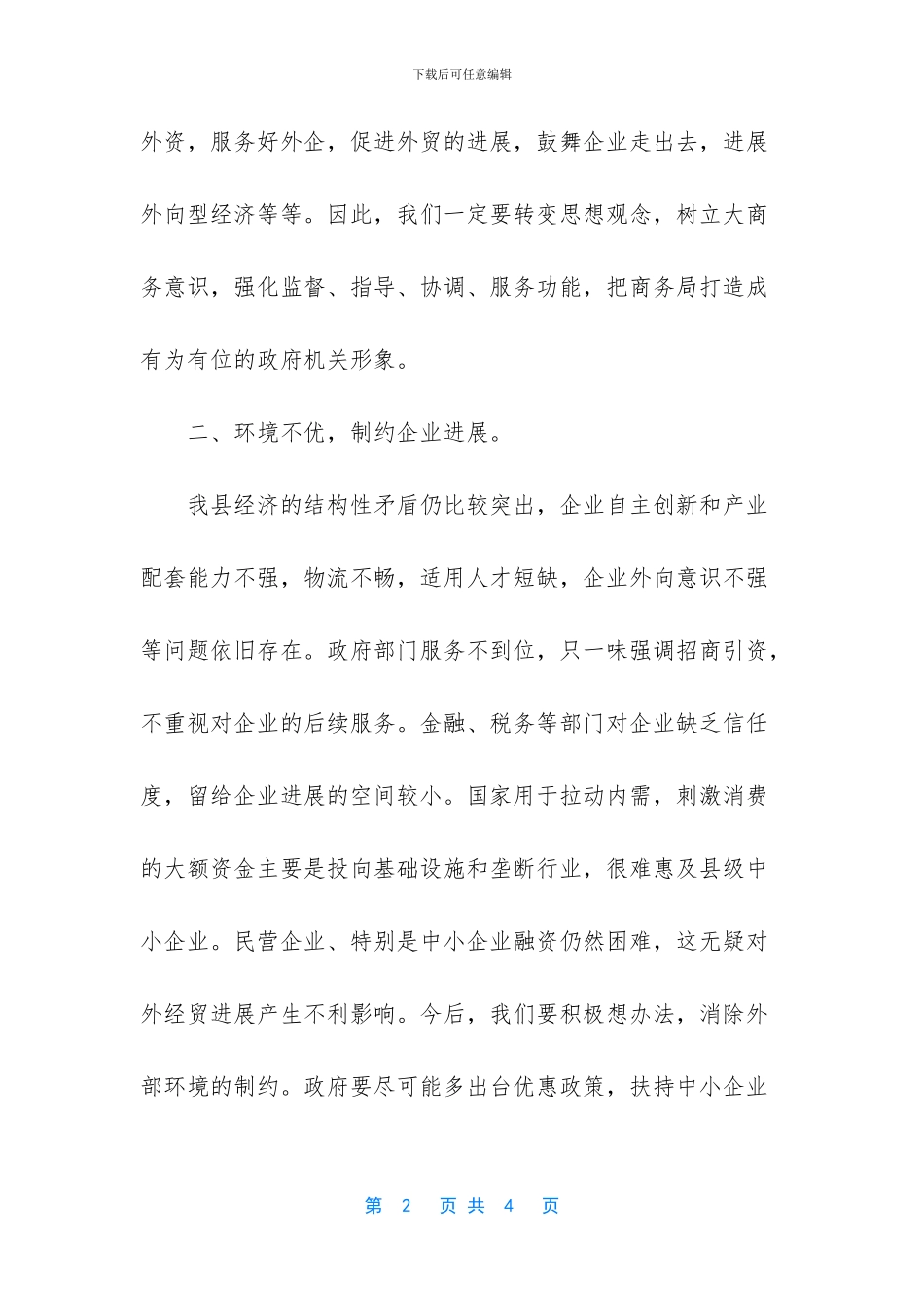 -营造良好的外部环境_第2页
