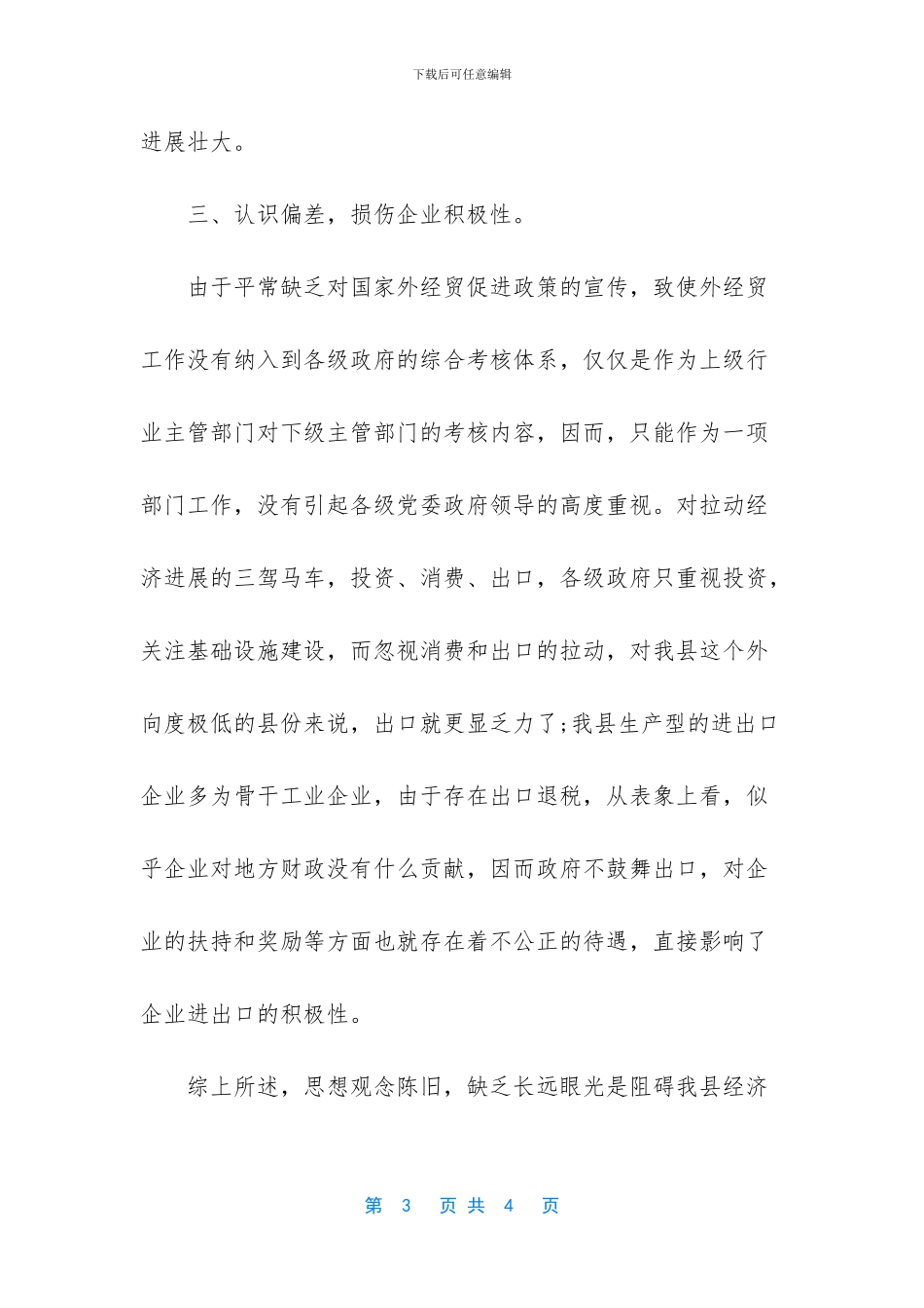 -营造良好的外部环境_第3页