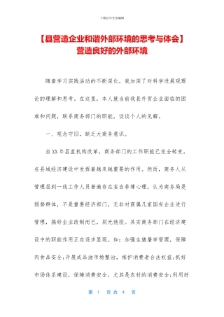 -营造良好的外部环境