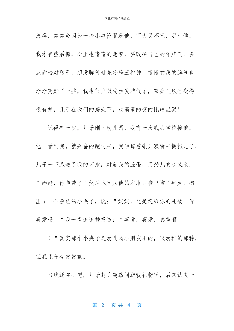 -营造良好的生活环境_第2页