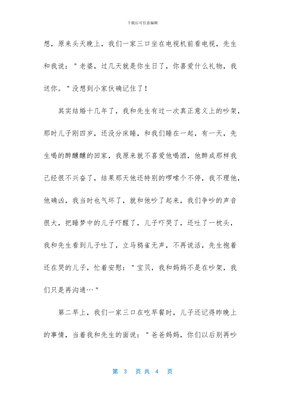 -营造良好的生活环境_第3页